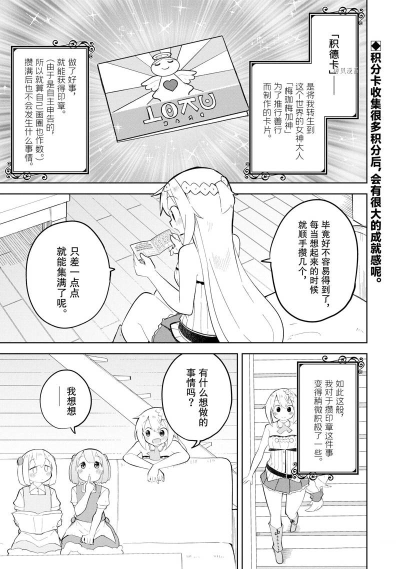 《打了三百年的史莱姆，不知不觉就练到了满等》第64.1话 第1页