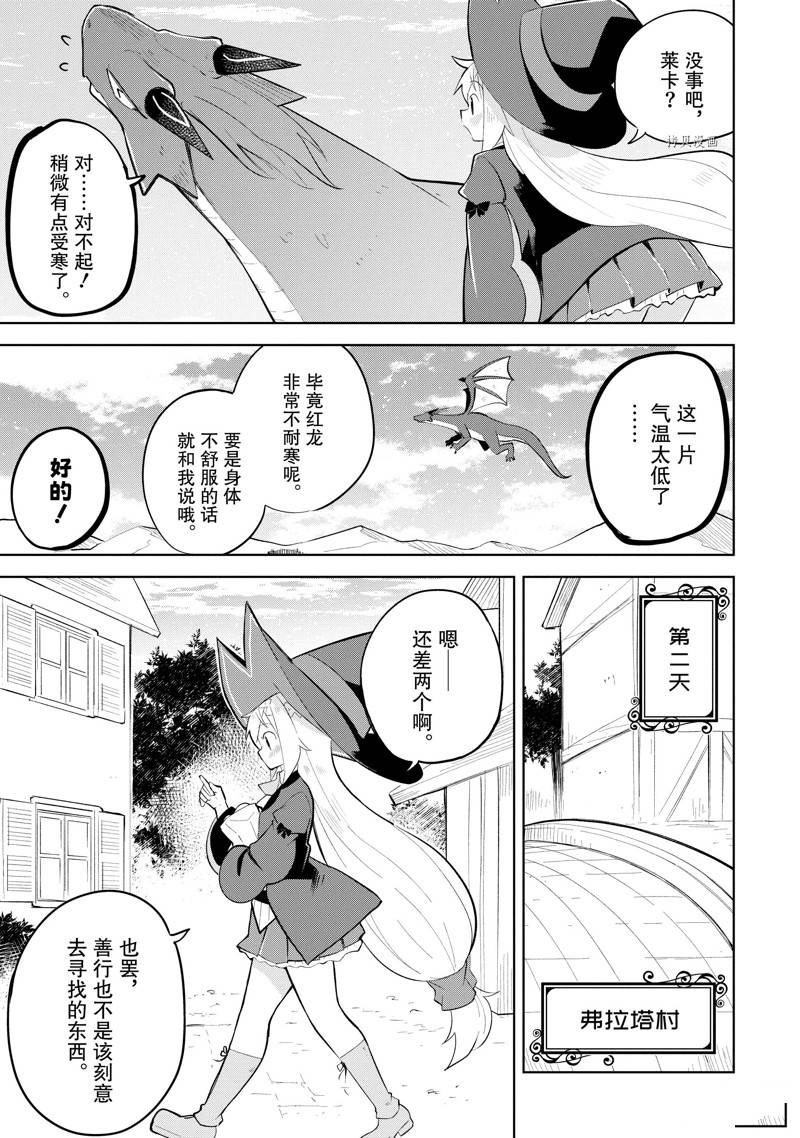 《打了三百年的史莱姆，不知不觉就练到了满等》第64.1话 第5页