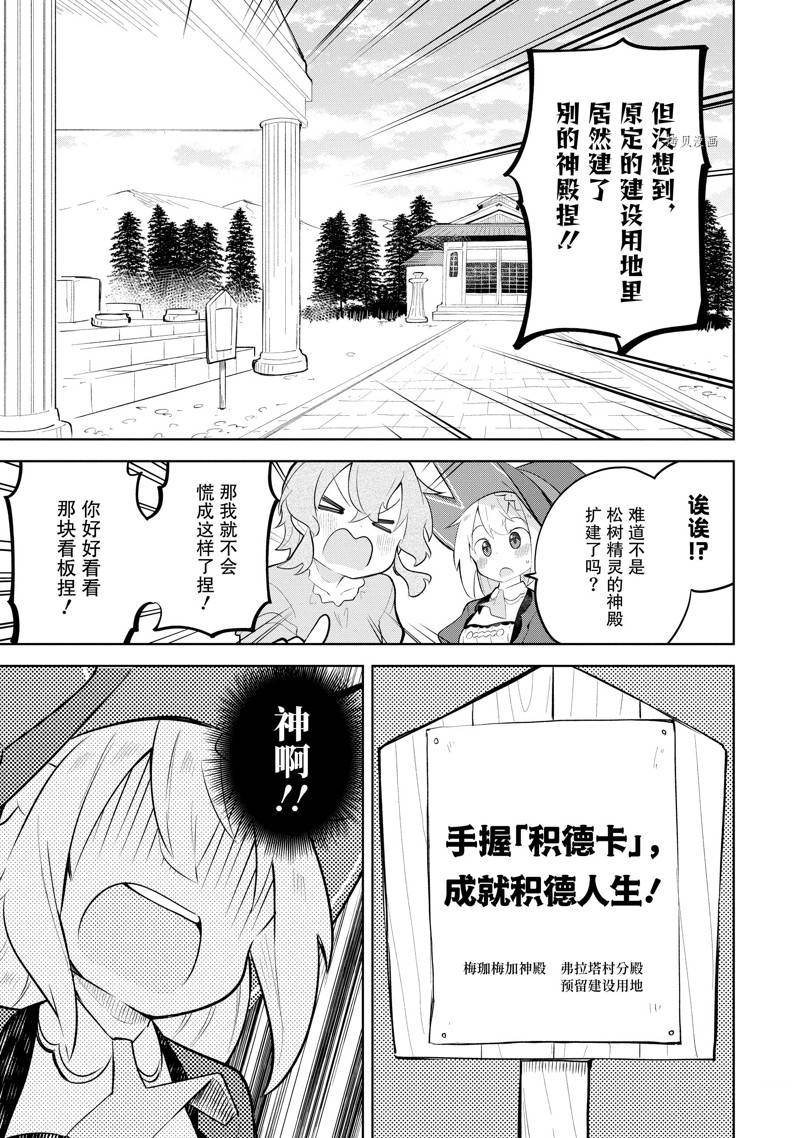 《打了三百年的史莱姆，不知不觉就练到了满等》第64.1话 第7页