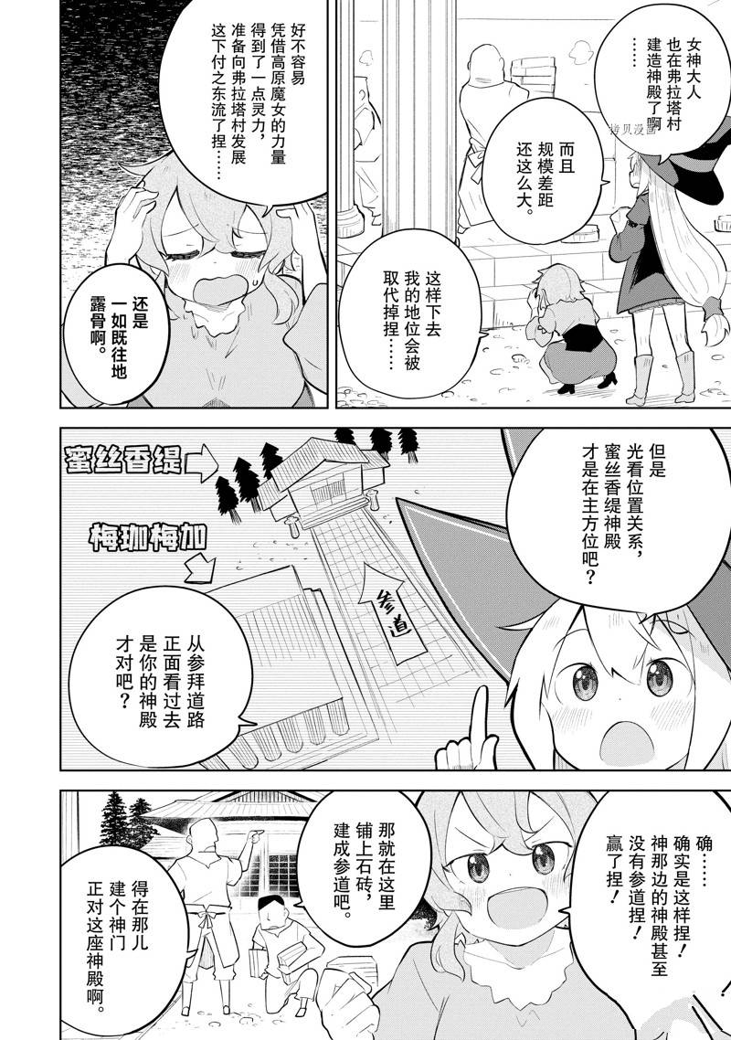 《打了三百年的史莱姆，不知不觉就练到了满等》第64.1话 第8页