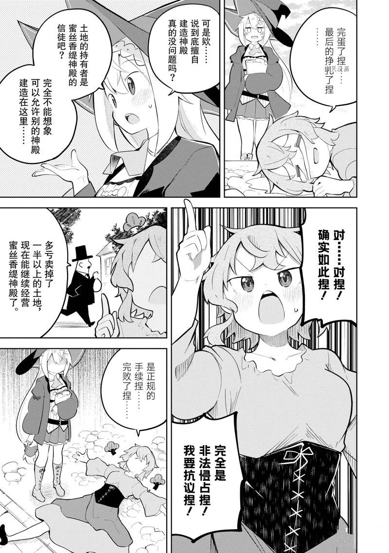 《打了三百年的史莱姆，不知不觉就练到了满等》第64.1话 第9页