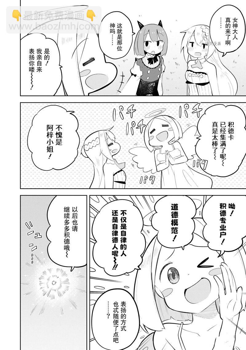 《打了三百年的史莱姆，不知不觉就练到了满等》第64.2话 第11页