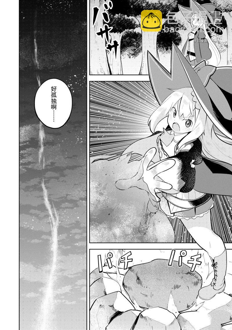 《打了三百年的史莱姆，不知不觉就练到了满等》第66.1话 第10页