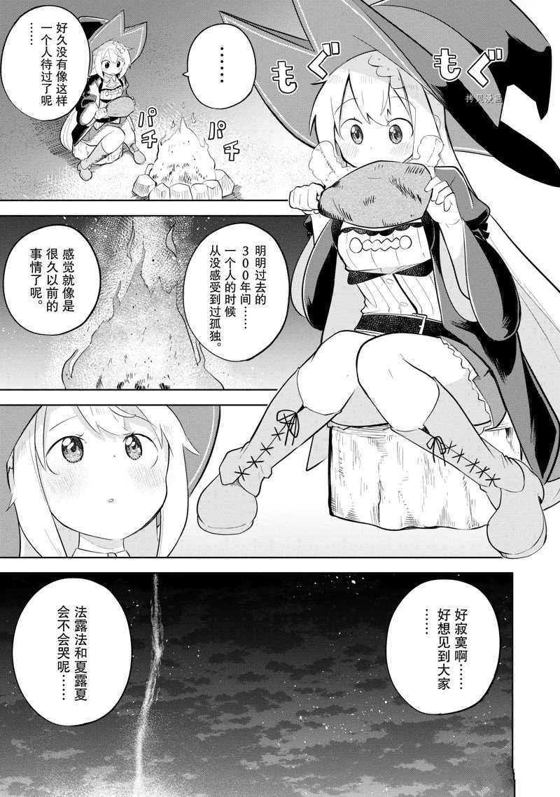《打了三百年的史莱姆，不知不觉就练到了满等》第66.1话 第11页