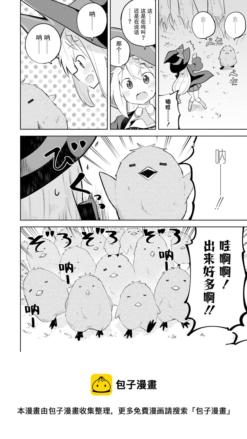 《打了三百年的史莱姆，不知不觉就练到了满等》第66.1话 第14页