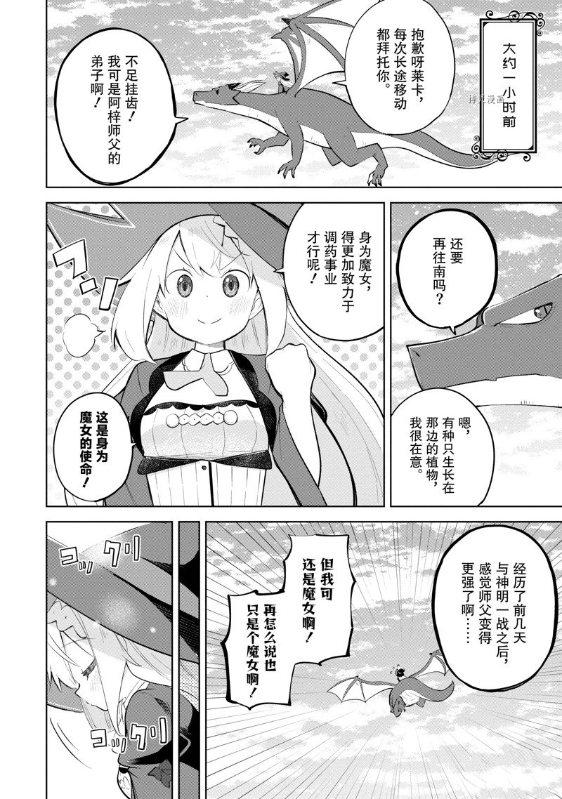 《打了三百年的史莱姆，不知不觉就练到了满等》第66.1话 第2页