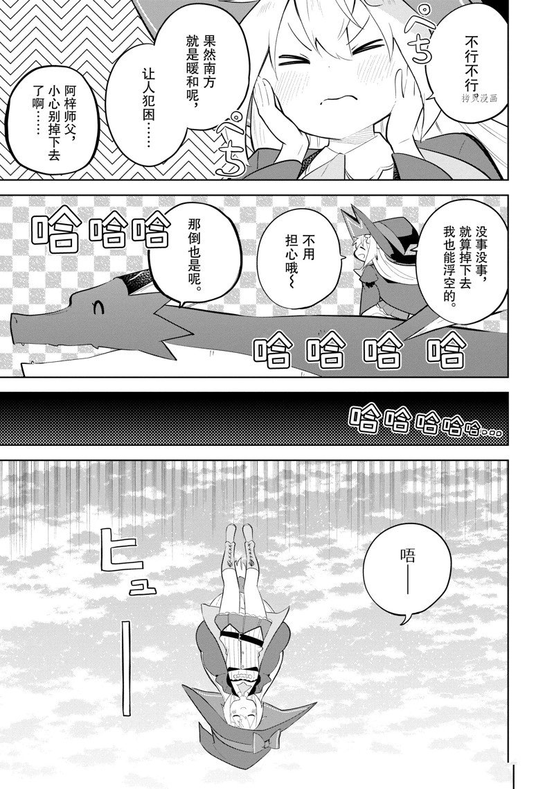 《打了三百年的史莱姆，不知不觉就练到了满等》第66.1话 第3页