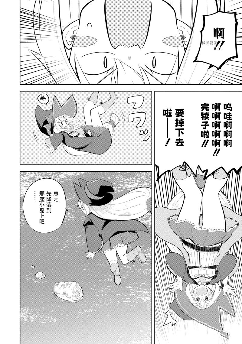 《打了三百年的史莱姆，不知不觉就练到了满等》第66.1话 第4页