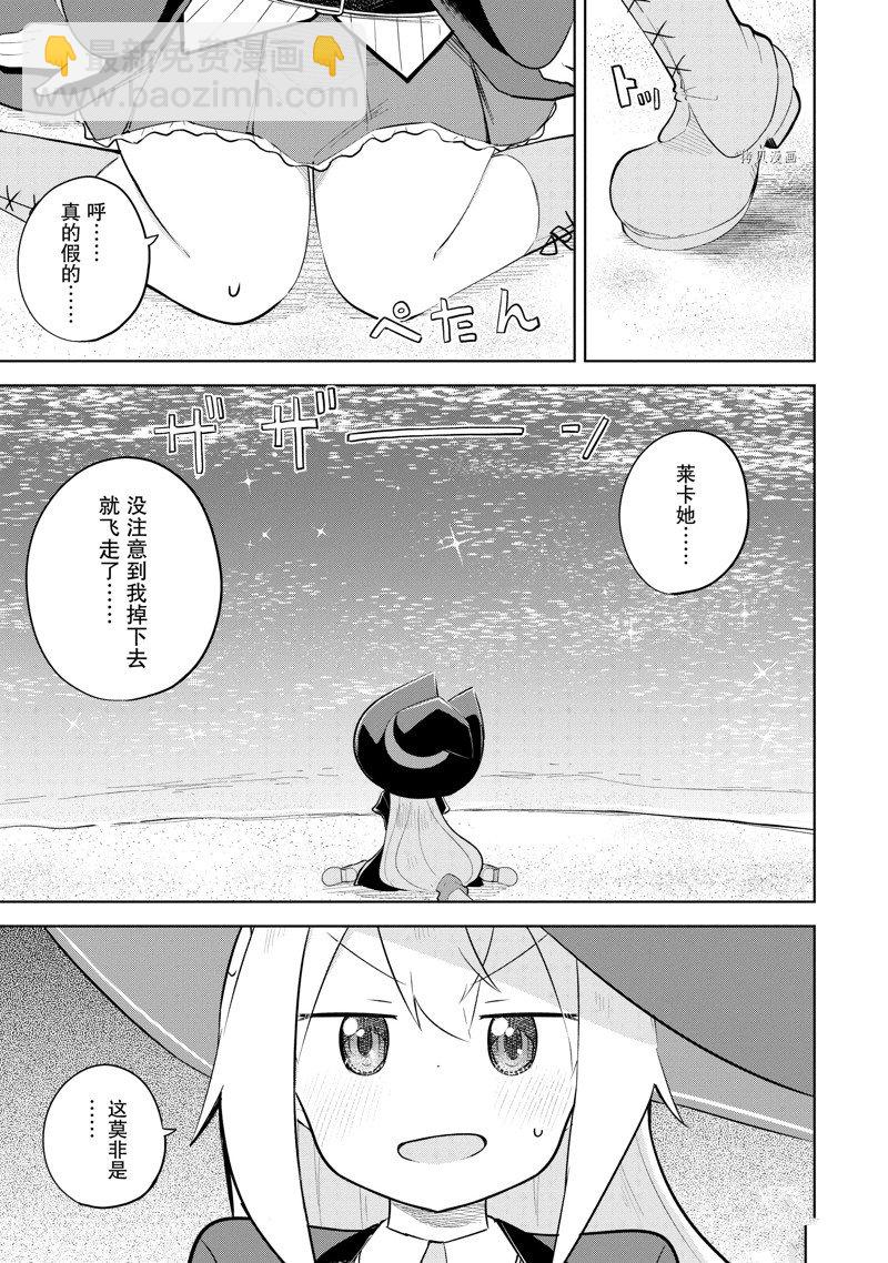 《打了三百年的史莱姆，不知不觉就练到了满等》第66.1话 第5页