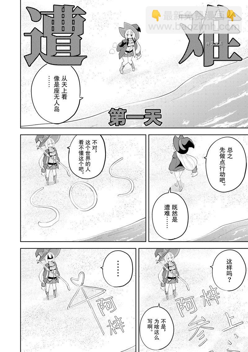 《打了三百年的史莱姆，不知不觉就练到了满等》第66.1话 第6页