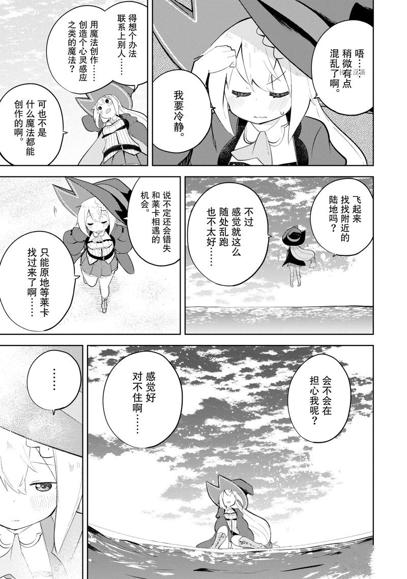 《打了三百年的史莱姆，不知不觉就练到了满等》第66.1话 第7页