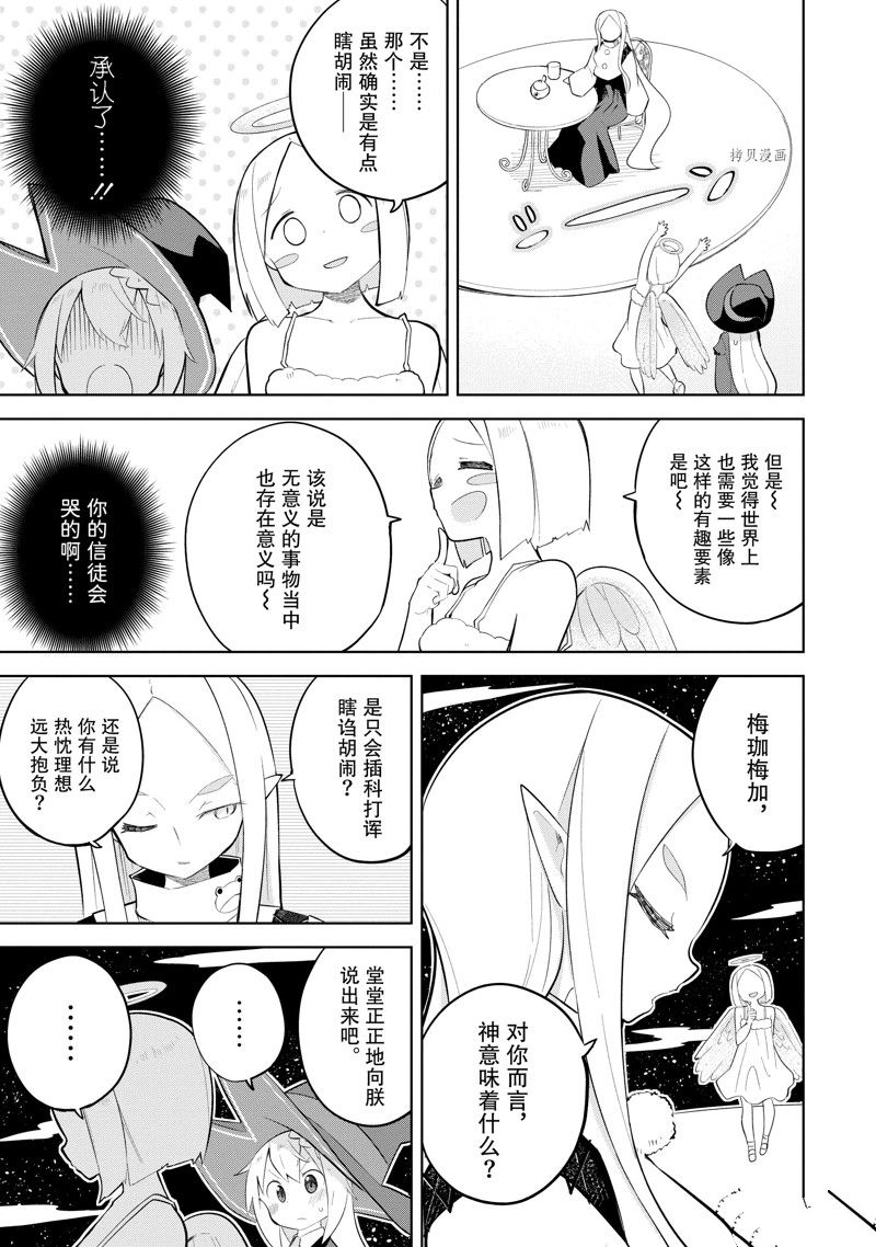 《打了三百年的史莱姆，不知不觉就练到了满等》第65.2话 第10页