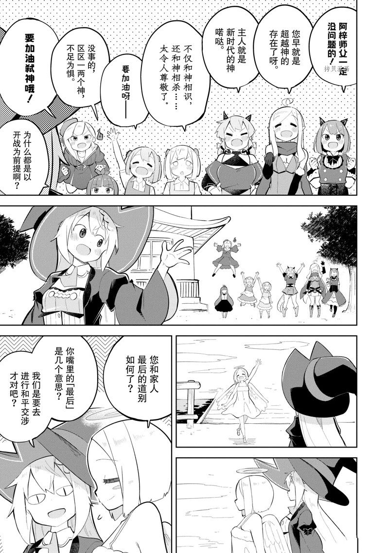 《打了三百年的史莱姆，不知不觉就练到了满等》第65.2话 第2页