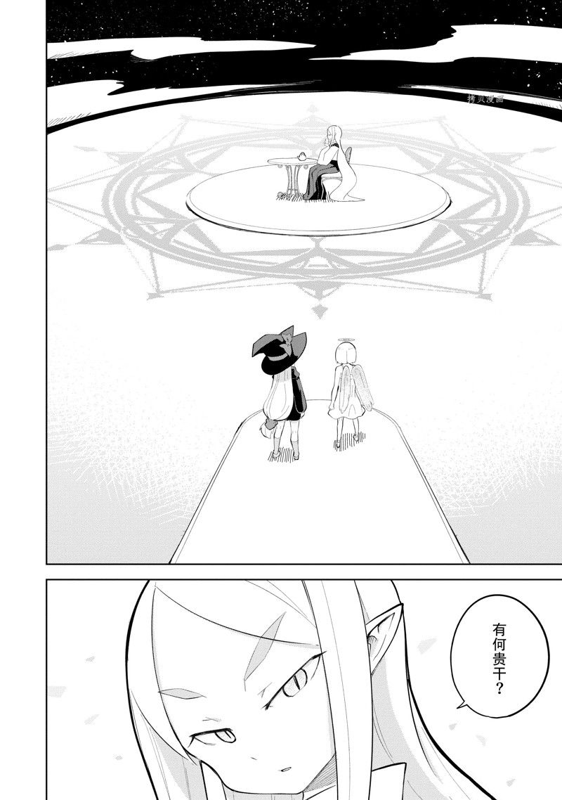 《打了三百年的史莱姆，不知不觉就练到了满等》第65.2话 第5页
