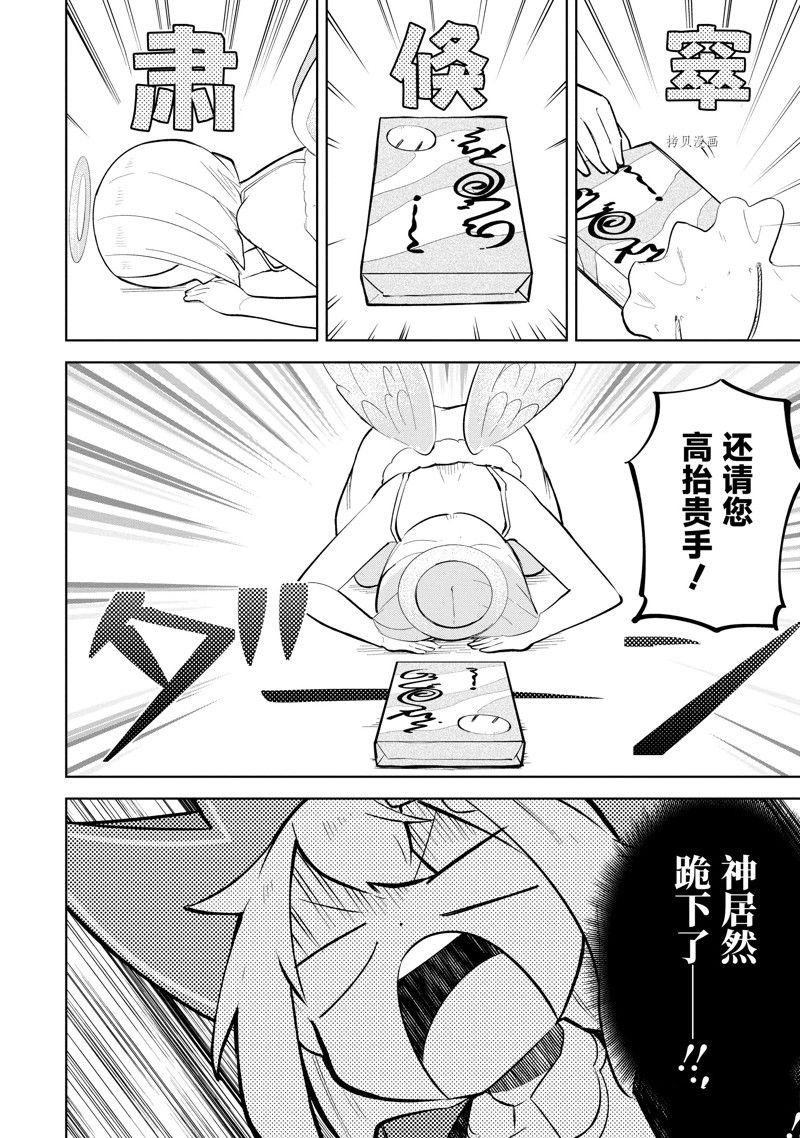 《打了三百年的史莱姆，不知不觉就练到了满等》第65.2话 第7页