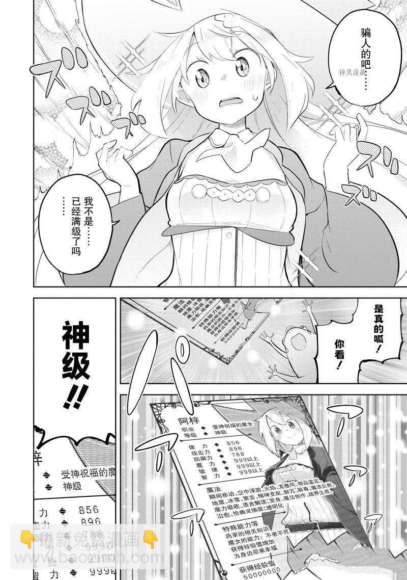 《打了三百年的史莱姆，不知不觉就练到了满等》第65.3话 第11页
