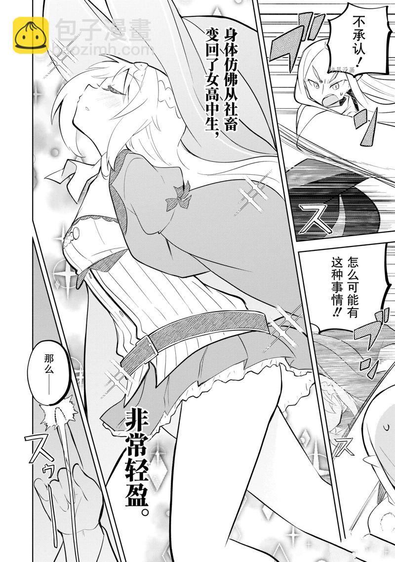 《打了三百年的史莱姆，不知不觉就练到了满等》第65.3话 第13页