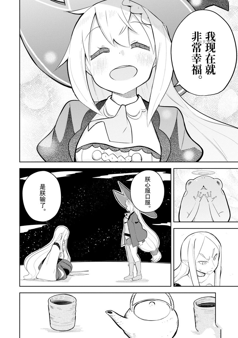 《打了三百年的史莱姆，不知不觉就练到了满等》第65.3话 第15页