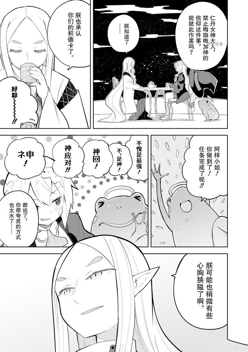 《打了三百年的史莱姆，不知不觉就练到了满等》第65.3话 第16页