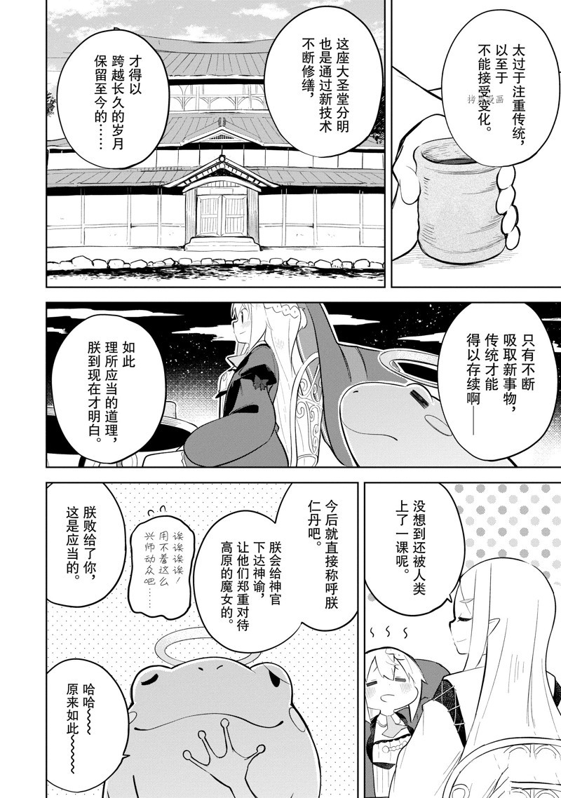 《打了三百年的史莱姆，不知不觉就练到了满等》第65.3话 第17页