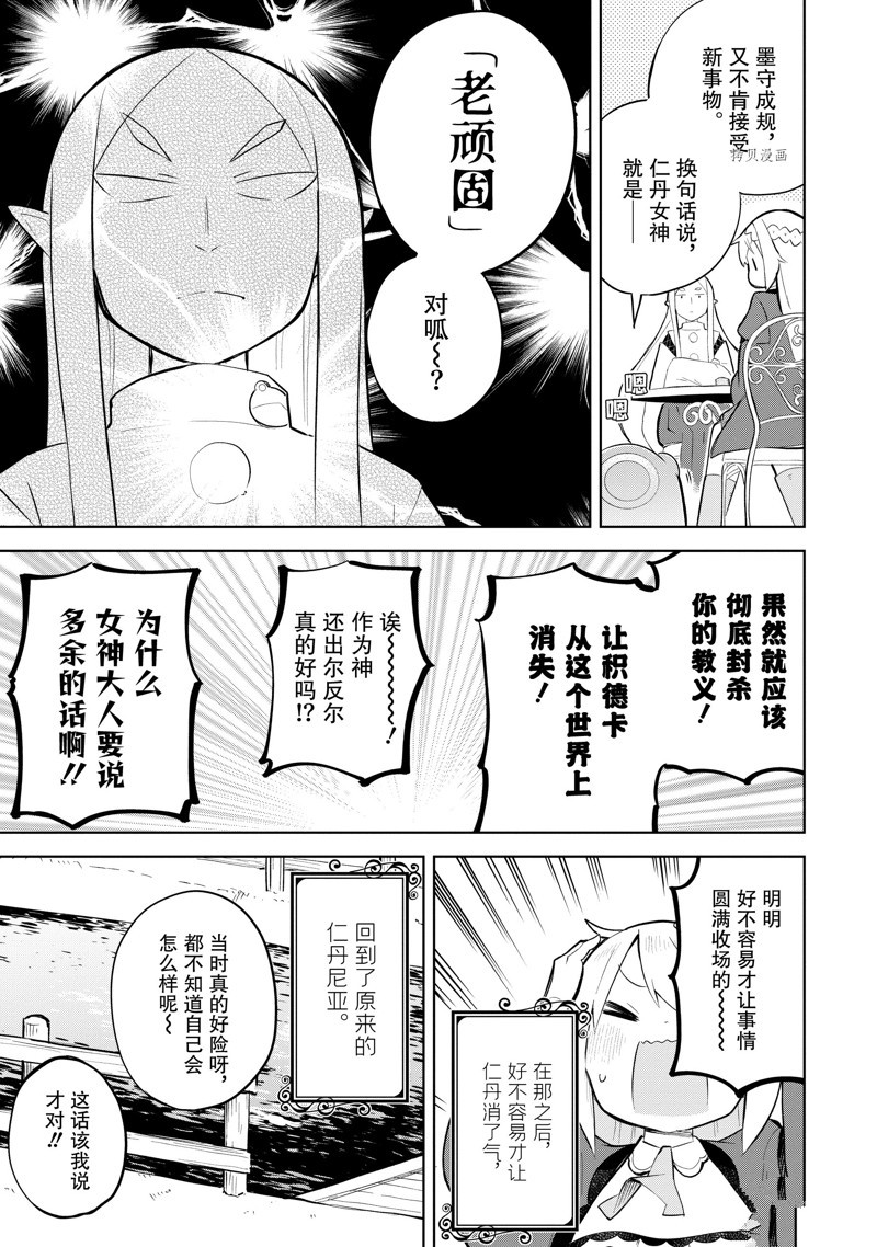 《打了三百年的史莱姆，不知不觉就练到了满等》第65.3话 第18页