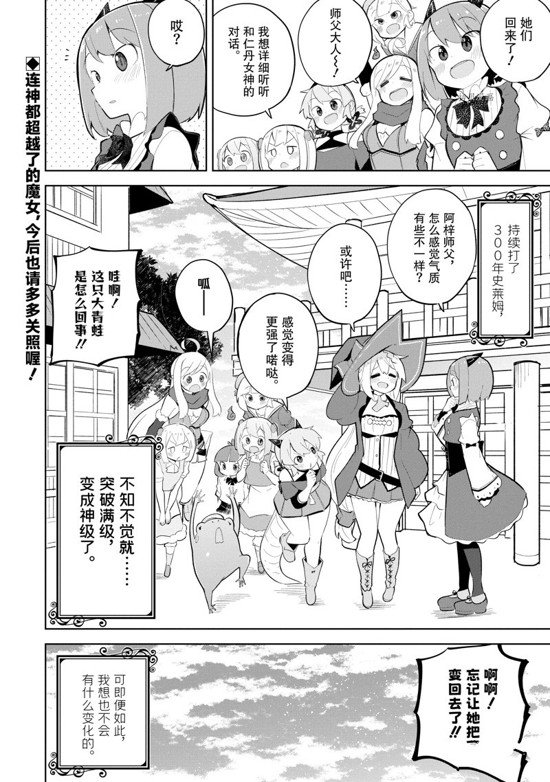 《打了三百年的史莱姆，不知不觉就练到了满等》第65.3话 第19页
