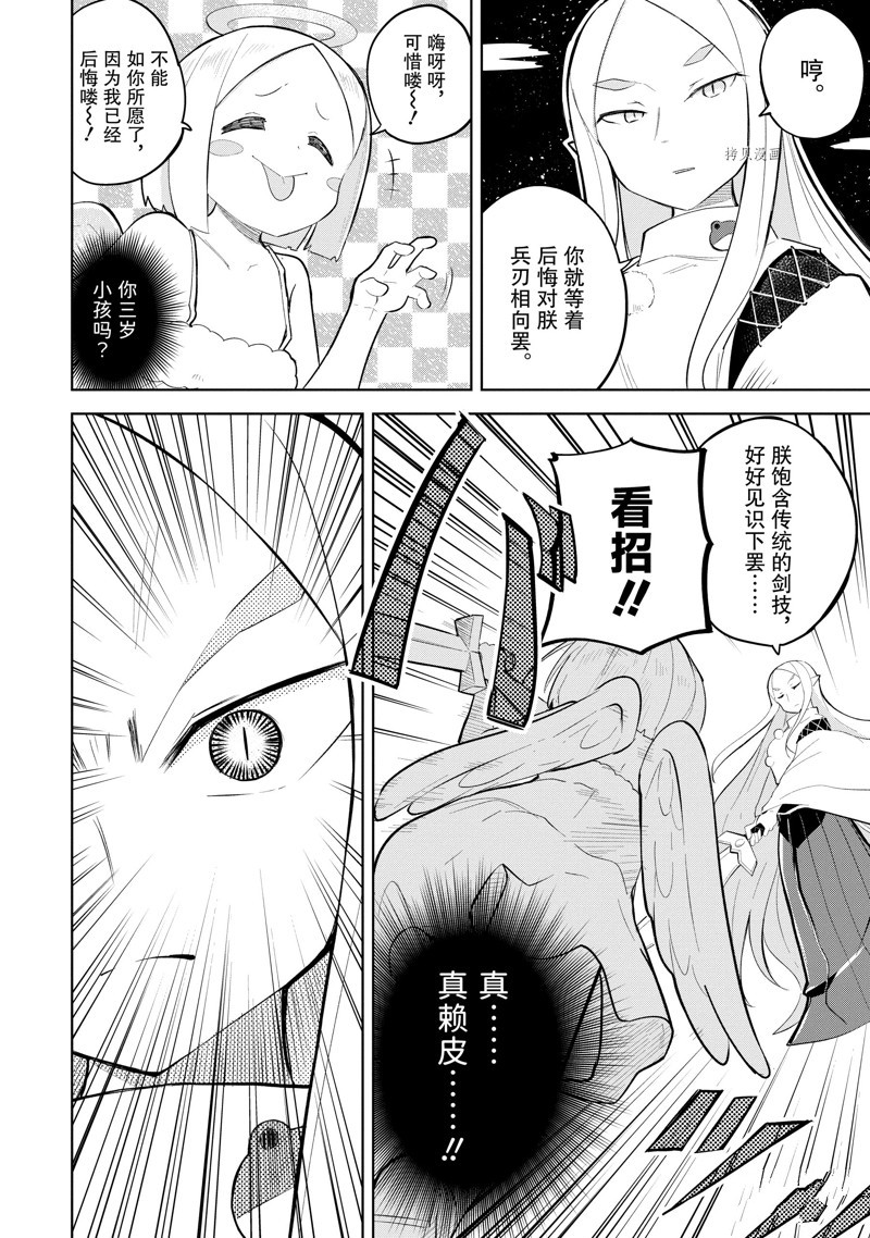 《打了三百年的史莱姆，不知不觉就练到了满等》第65.3话 第1页