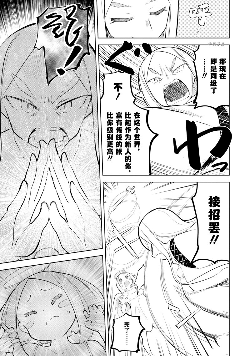 《打了三百年的史莱姆，不知不觉就练到了满等》第65.3话 第4页