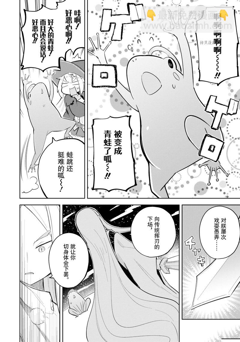 《打了三百年的史莱姆，不知不觉就练到了满等》第65.3话 第5页