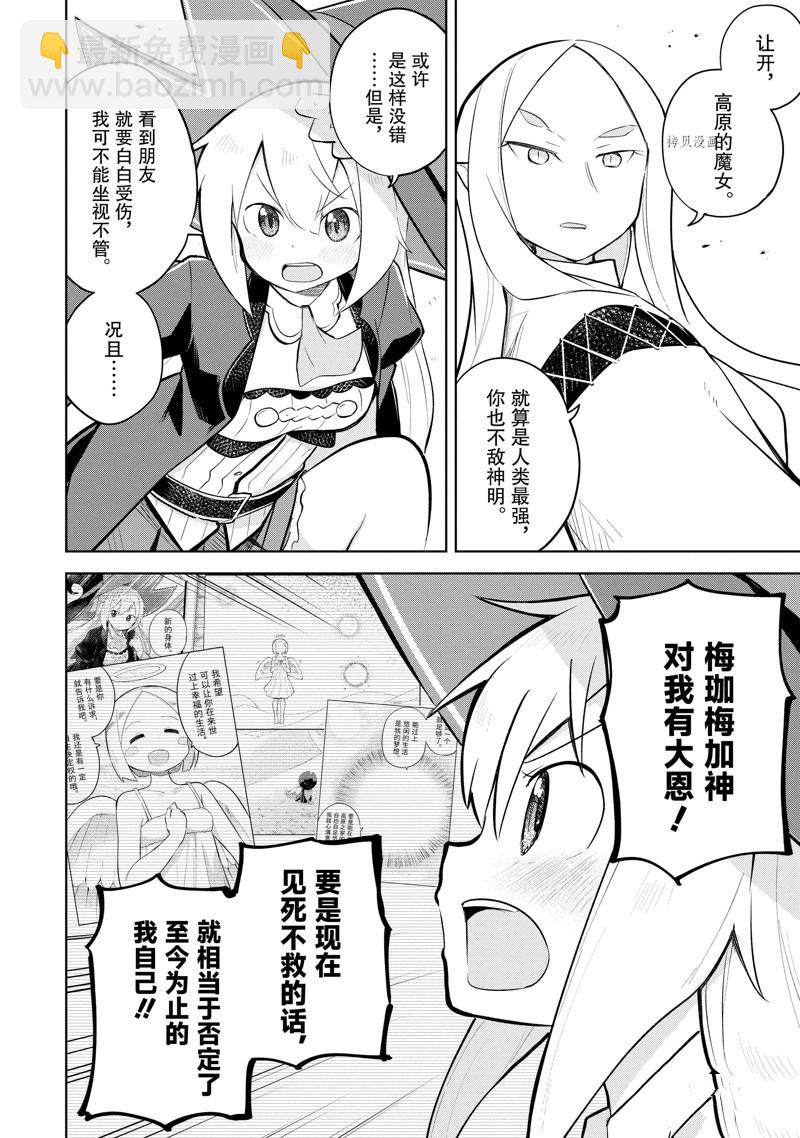 《打了三百年的史莱姆，不知不觉就练到了满等》第65.3话 第7页