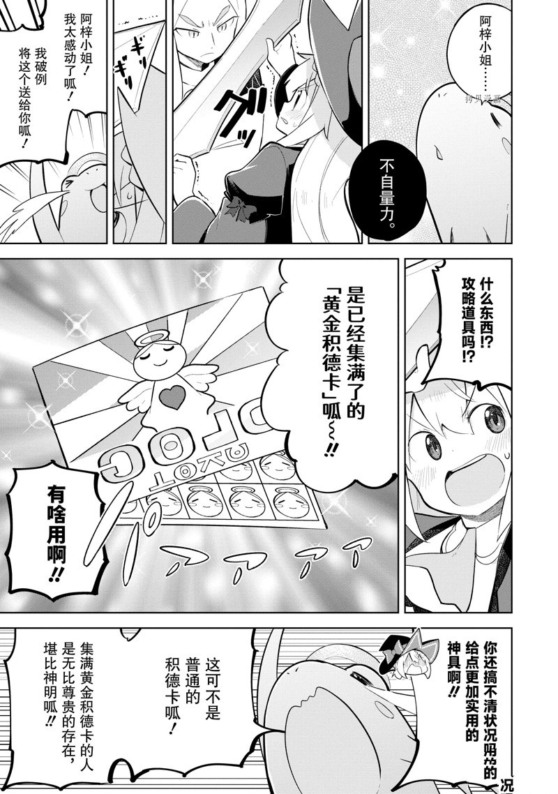《打了三百年的史莱姆，不知不觉就练到了满等》第65.3话 第8页