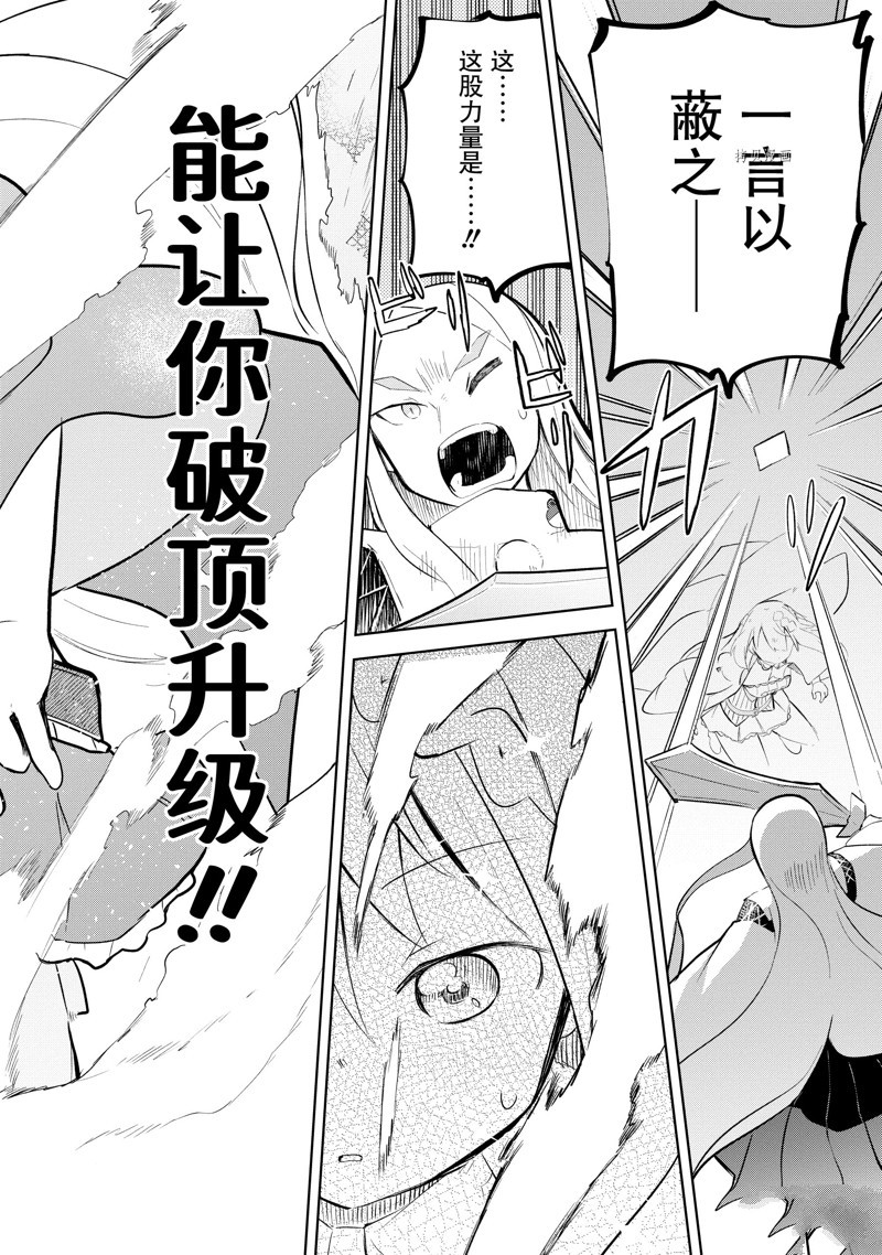 《打了三百年的史莱姆，不知不觉就练到了满等》第65.3话 第9页