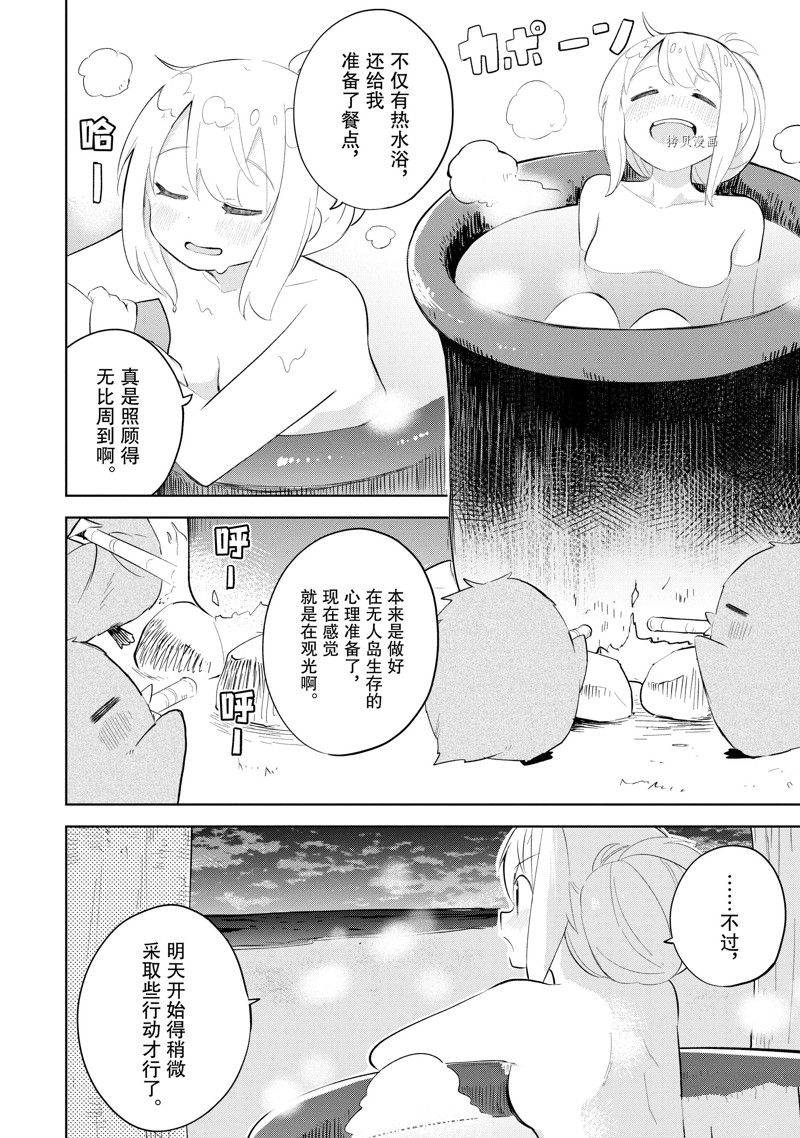 《打了三百年的史莱姆，不知不觉就练到了满等》第66.2话 第10页