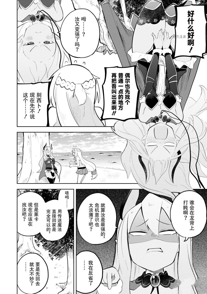《打了三百年的史莱姆，不知不觉就练到了满等》第66.2话 第12页