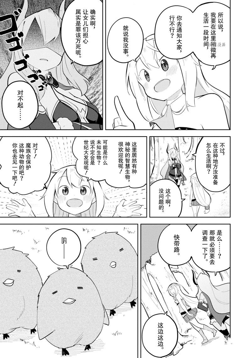 《打了三百年的史莱姆，不知不觉就练到了满等》第66.2话 第13页