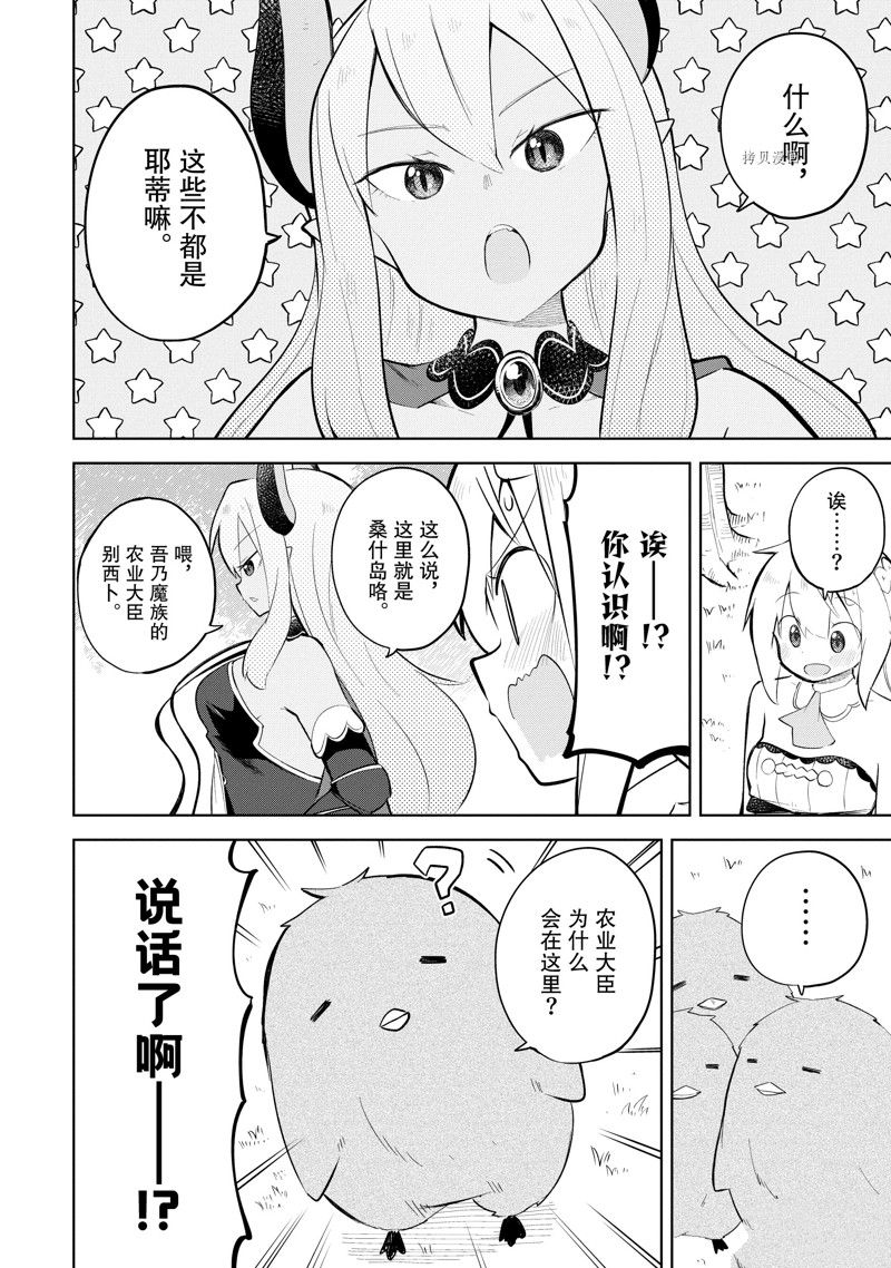 《打了三百年的史莱姆，不知不觉就练到了满等》第66.2话 第14页