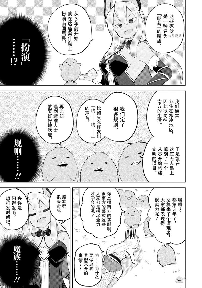 《打了三百年的史莱姆，不知不觉就练到了满等》第66.2话 第15页