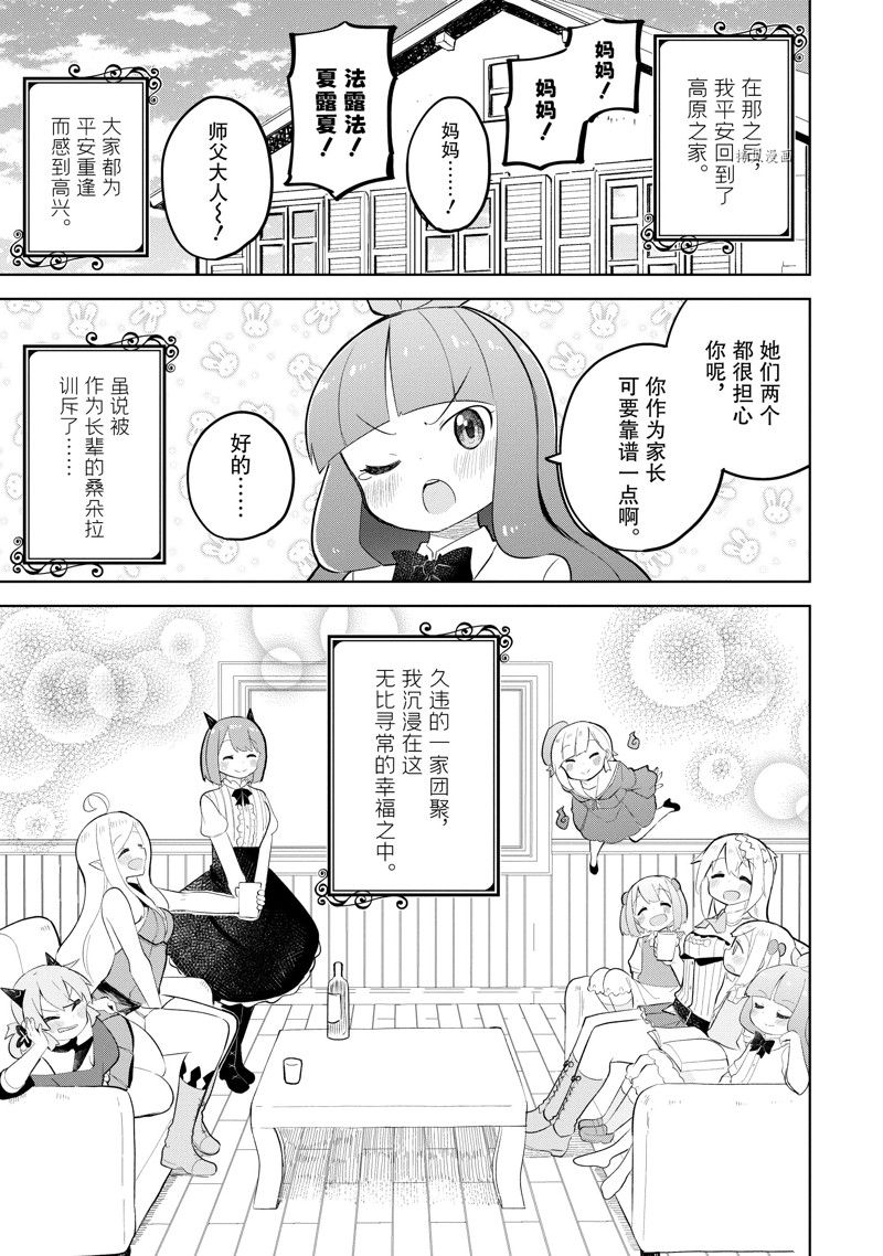 《打了三百年的史莱姆，不知不觉就练到了满等》第66.2话 第19页