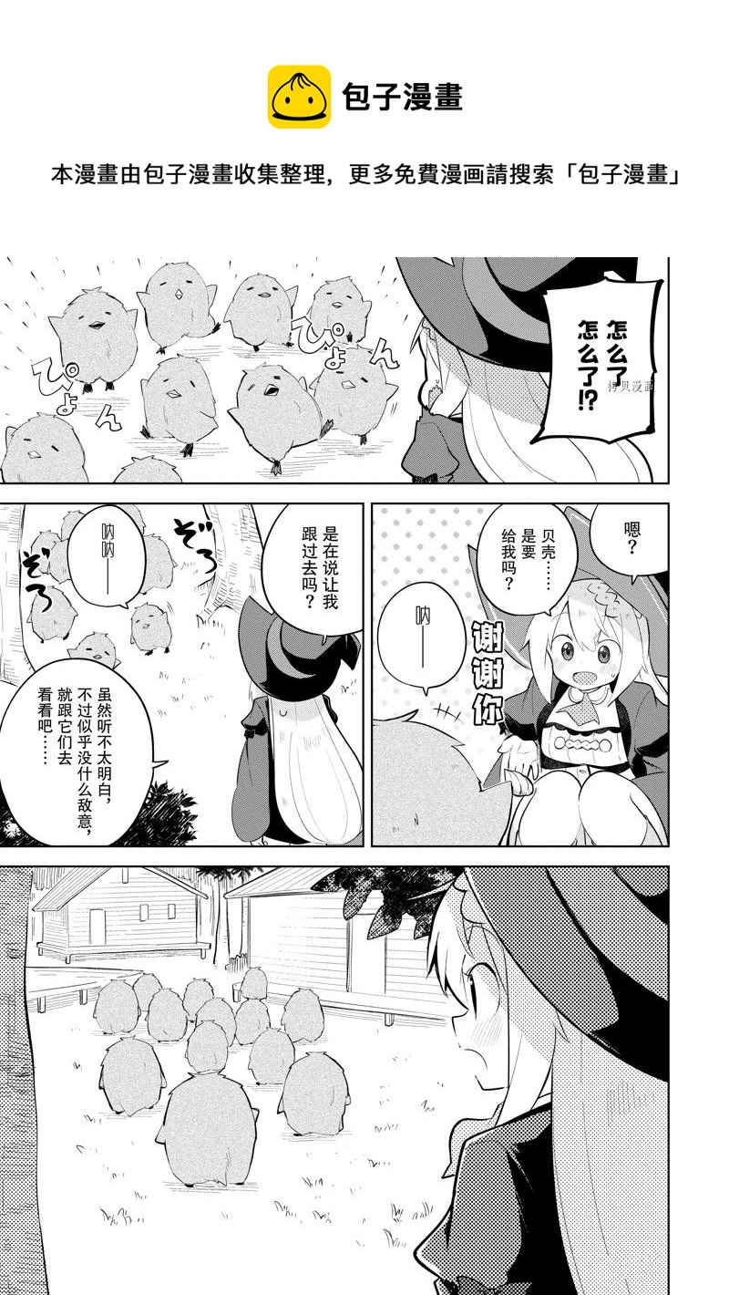 《打了三百年的史莱姆，不知不觉就练到了满等》第66.2话 第1页