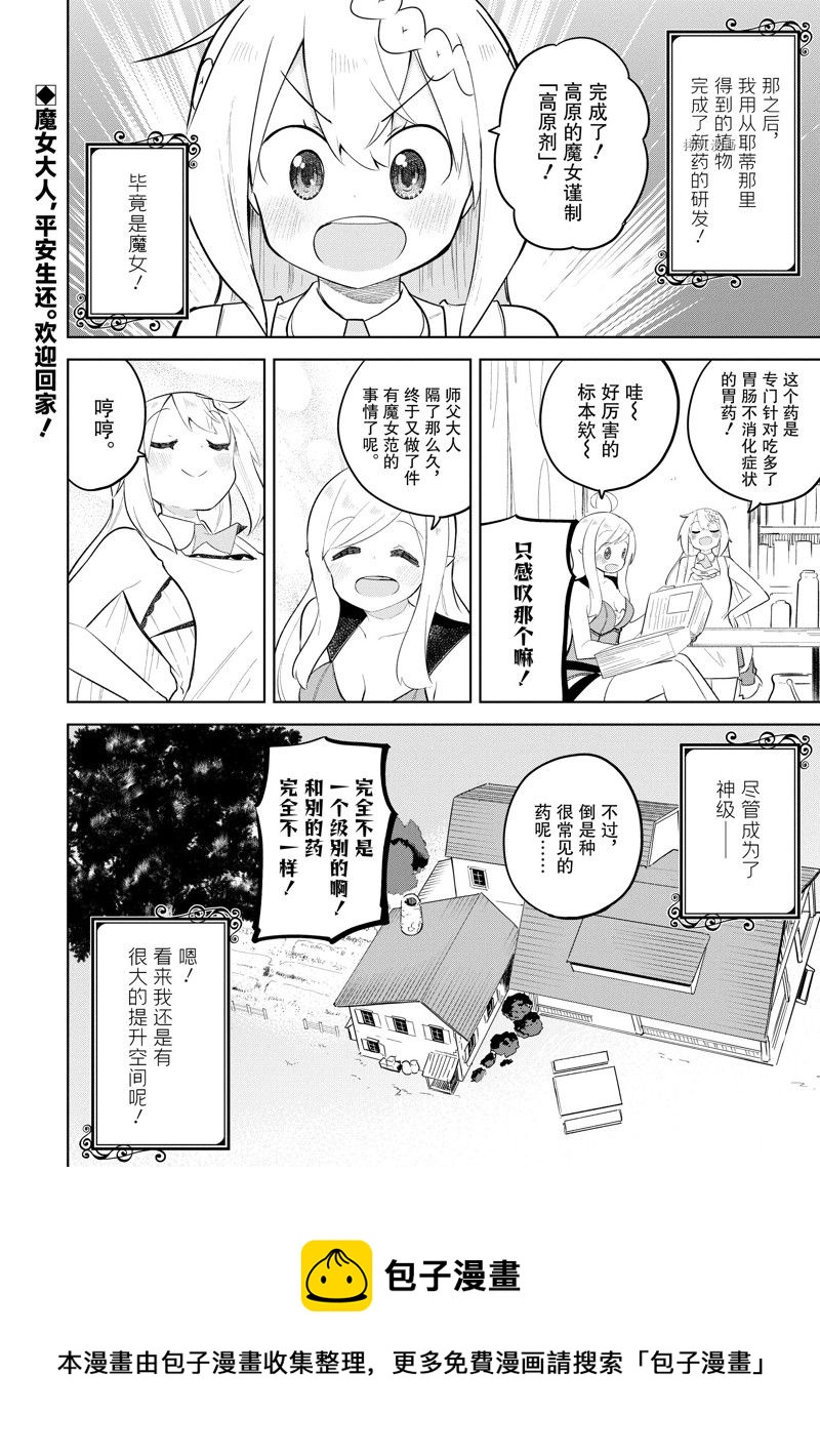 《打了三百年的史莱姆，不知不觉就练到了满等》第66.2话 第20页