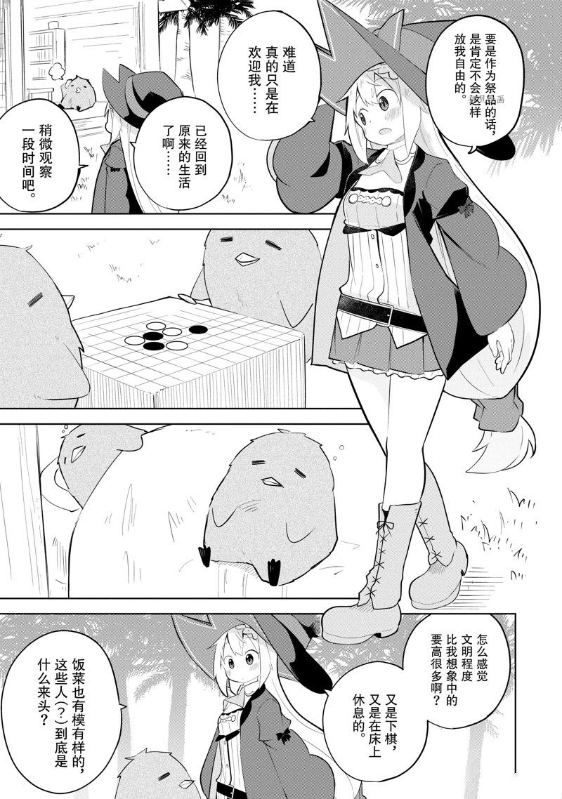 《打了三百年的史莱姆，不知不觉就练到了满等》第66.2话 第5页