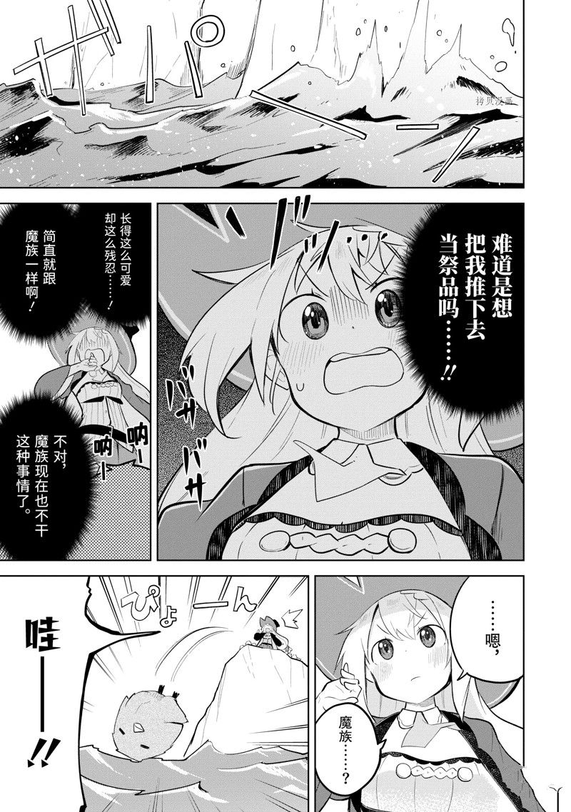 《打了三百年的史莱姆，不知不觉就练到了满等》第66.2话 第7页