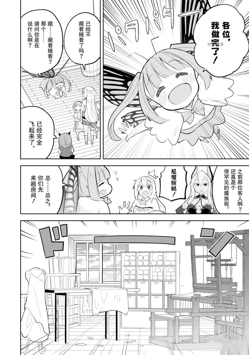 《打了三百年的史莱姆，不知不觉就练到了满等》第67.2话 第11页