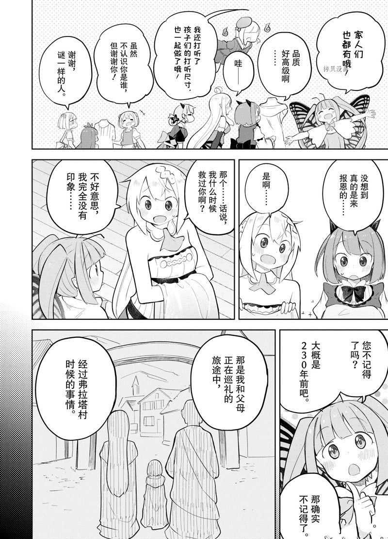 《打了三百年的史莱姆，不知不觉就练到了满等》第67.2话 第13页