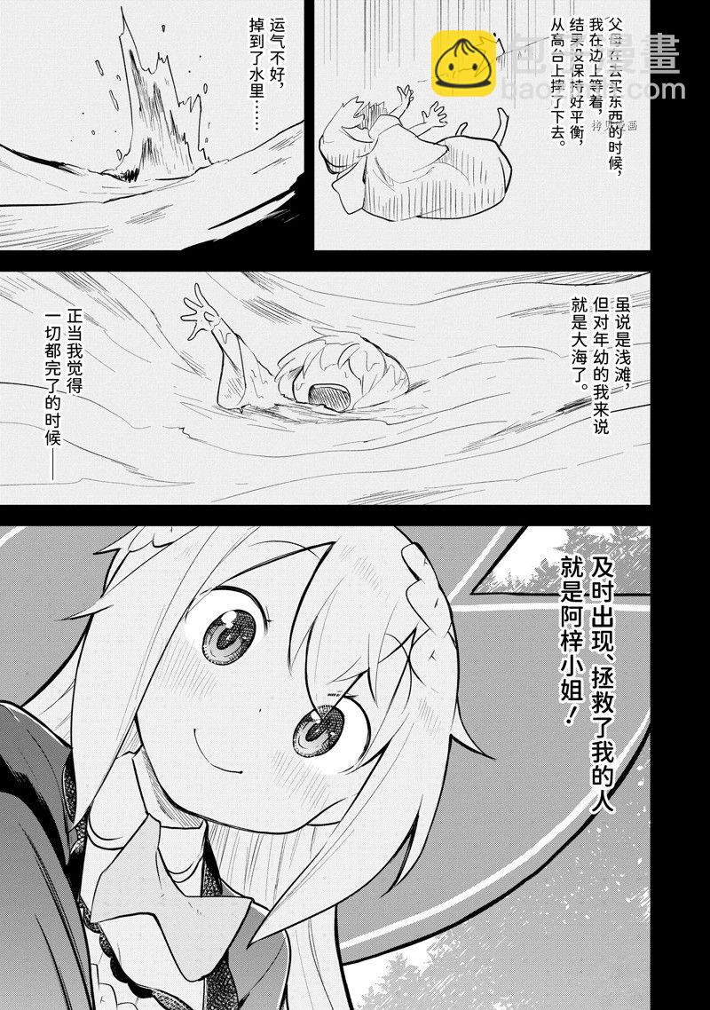 《打了三百年的史莱姆，不知不觉就练到了满等》第67.2话 第14页
