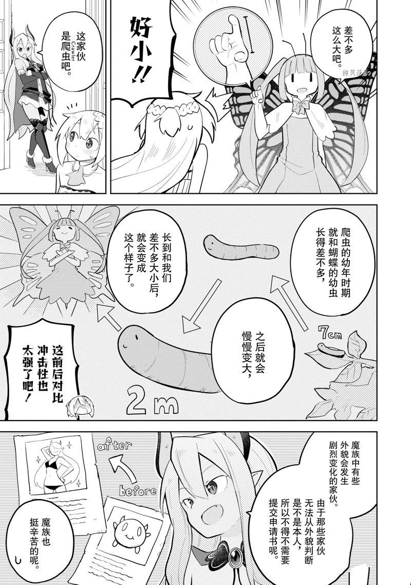 《打了三百年的史莱姆，不知不觉就练到了满等》第67.2话 第16页