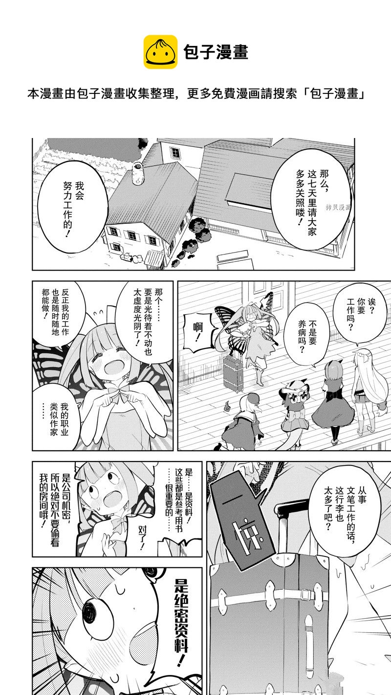 《打了三百年的史莱姆，不知不觉就练到了满等》第67.2话 第1页