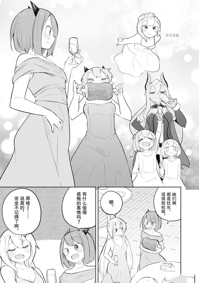 《打了三百年的史莱姆，不知不觉就练到了满等》第67.2话 第20页