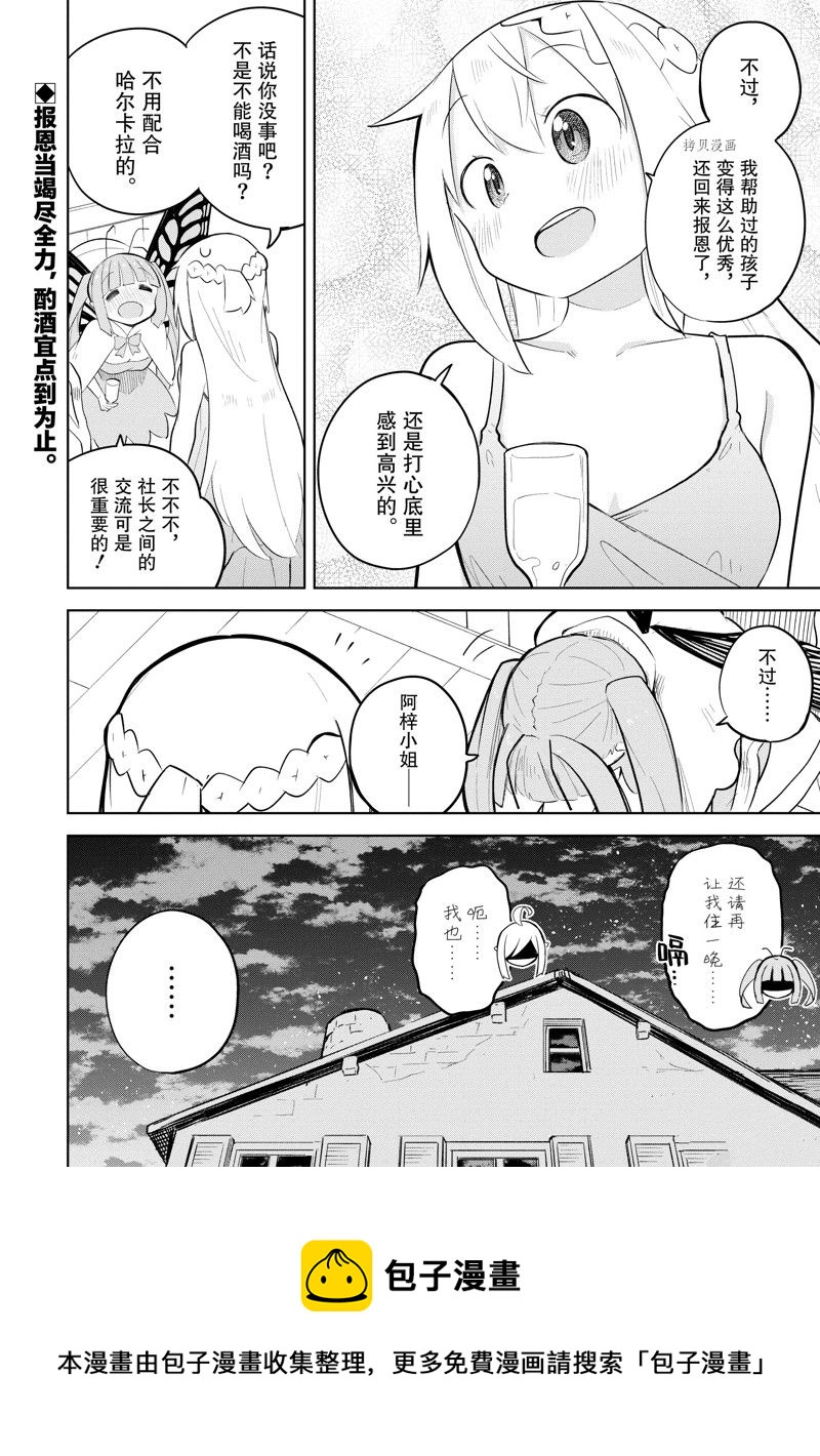 《打了三百年的史莱姆，不知不觉就练到了满等》第67.2话 第21页