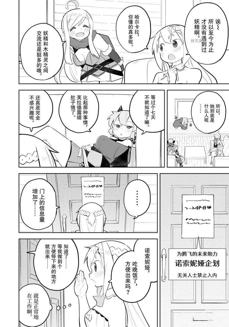 《打了三百年的史莱姆，不知不觉就练到了满等》第67.2话 第5页